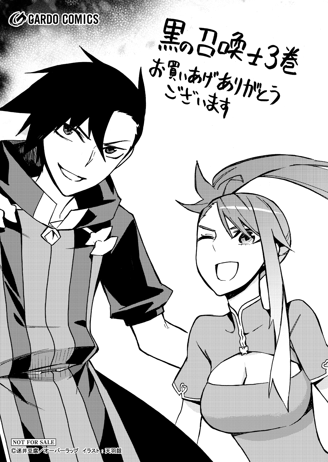 【コミックス】「黒の召喚士 3」A6ペーパー